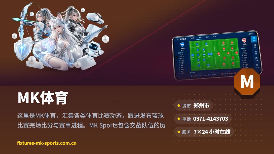 走近MK体育
