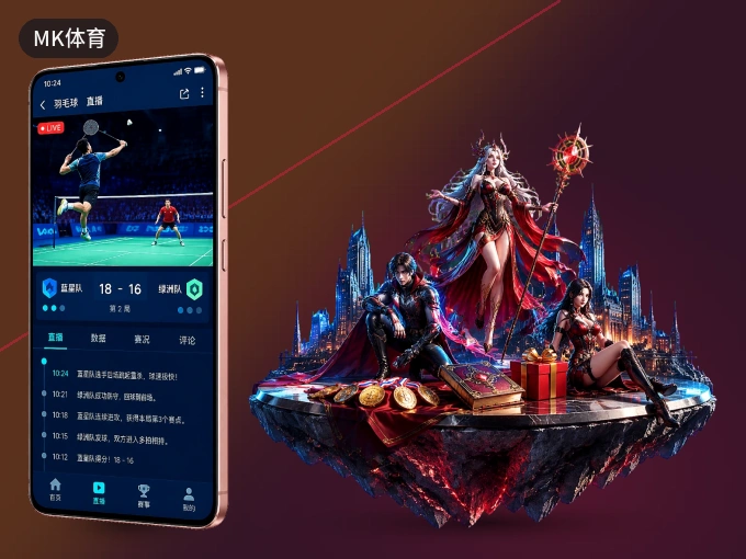 用MK体育 APP看球，高清流畅不卡顿